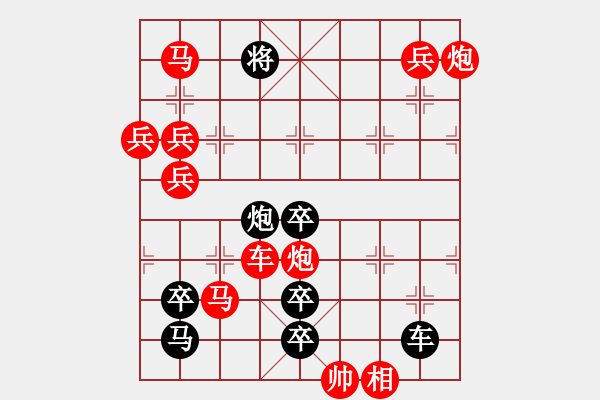 象棋棋譜圖片：【雅韻齋】 《 危言核論 》秦 臻 擬局 - 步數(shù)：57 