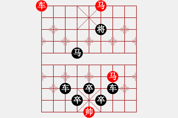 象棋棋譜圖片：《雅韻齋》【 三陽開泰 】 秦 臻 擬局 - 步數(shù)：0 