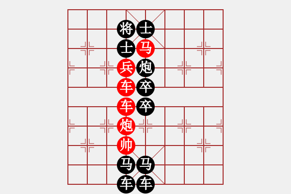 象棋棋譜圖片：第93局藕斷絲連法 - 步數(shù)：0 