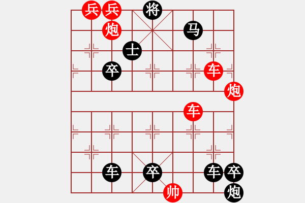 象棋棋譜圖片：《野火燒不盡》紅先勝 鄧偉雄 擬局 - 步數(shù)：0 