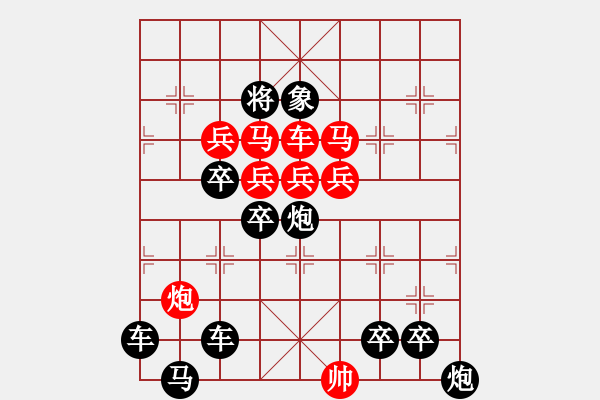 象棋棋谱图片：☆《雅韵斋》☆【星闪烁日月同辉 光灿烂天人合一】☆　　秦 臻 拟局 - 步数：0 