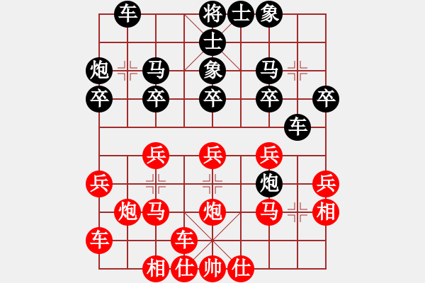 象棋棋譜圖片：橫才俊儒[292832991] -VS- 小魚兒[1146088762] - 步數(shù)：20 