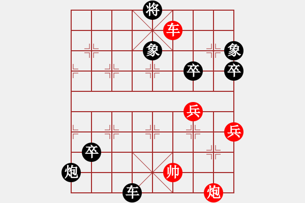 象棋棋譜圖片：樺[紅] -VS- 上善若水[黑] - 步數(shù)：84 