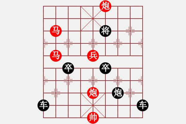 象棋棋譜圖片：【sunyt原創(chuàng)】 馬馬炮炮兵（50連照殺） - 步數(shù)：0 