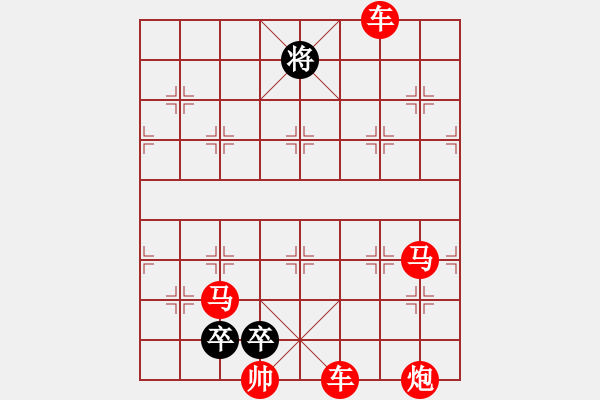 象棋棋譜圖片：紅旗必輸 - 步數(shù)：4 