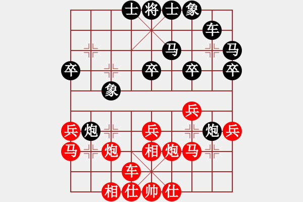 象棋棋譜圖片：山靈[112160832] -VS- 7D維生素[737526250] - 步數(shù)：30 