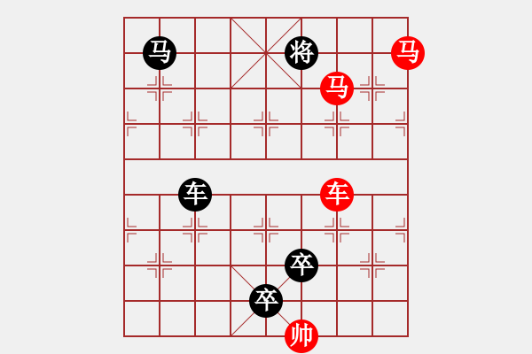 象棋棋譜圖片：《雅韻齋》【 三陽開泰 】 秦 臻 擬局 - 步數(shù)：0 