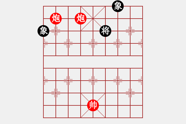 象棋棋譜圖片：第四節(jié) 雙炮巧勝局【例2】 - 步數(shù)：0 