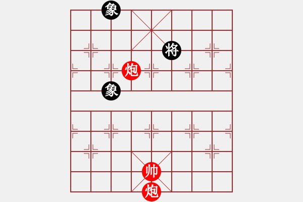 象棋棋谱图片：第四节 双炮巧胜局【例2】 - 步数：10 