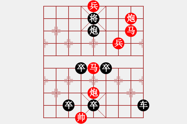 象棋棋譜圖片：【芳草漫隨青山秀 春花倒映白云紅】秦 臻 擬局 - 步數(shù)：10 