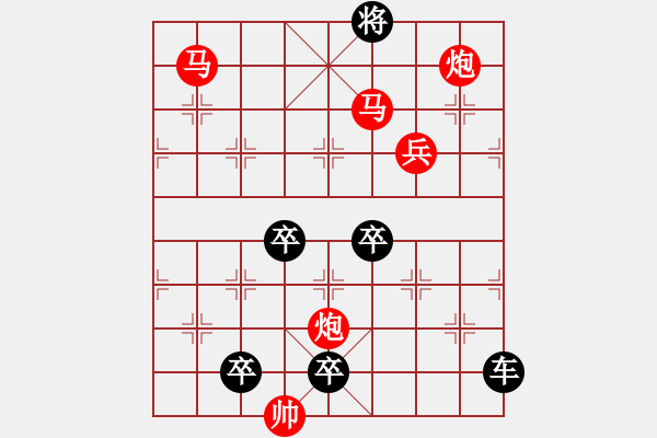 象棋棋譜圖片：【芳草漫隨青山秀 春花倒映白云紅】秦 臻 擬局 - 步數(shù)：20 