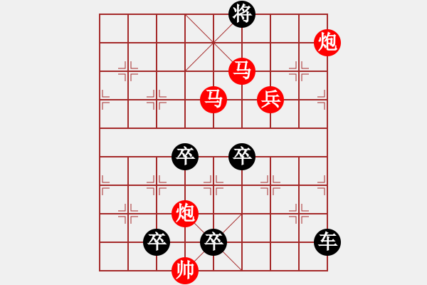 象棋棋譜圖片：【芳草漫隨青山秀 春花倒映白云紅】秦 臻 擬局 - 步數(shù)：40 