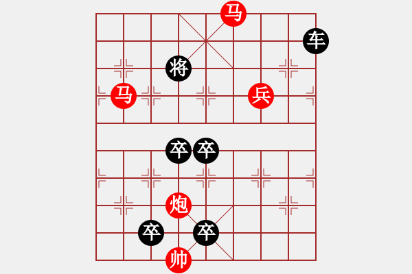 象棋棋譜圖片：【芳草漫隨青山秀 春花倒映白云紅】秦 臻 擬局 - 步數(shù)：57 