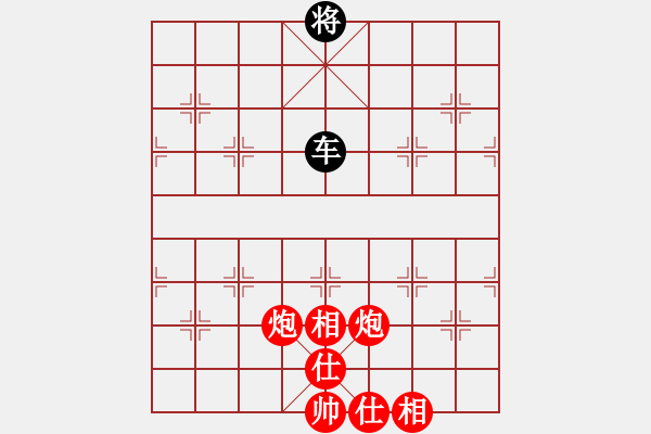 象棋棋譜圖片：雙炮仕相全能否戰(zhàn)勝壹車 - 步數(shù)：0 