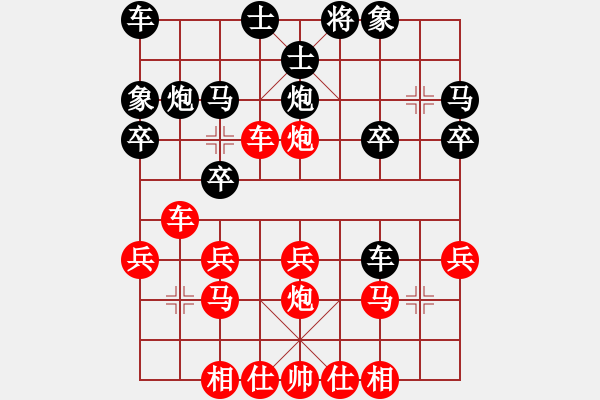 象棋棋譜圖片：橫才俊儒[292832991] -VS- 小鄧[1349087036] - 步數(shù)：20 