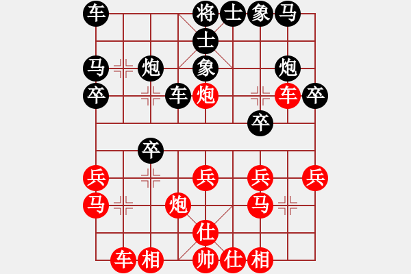 象棋棋譜圖片：淡水蝦餅 vs 太極棋緣 - 步數(shù)：20 