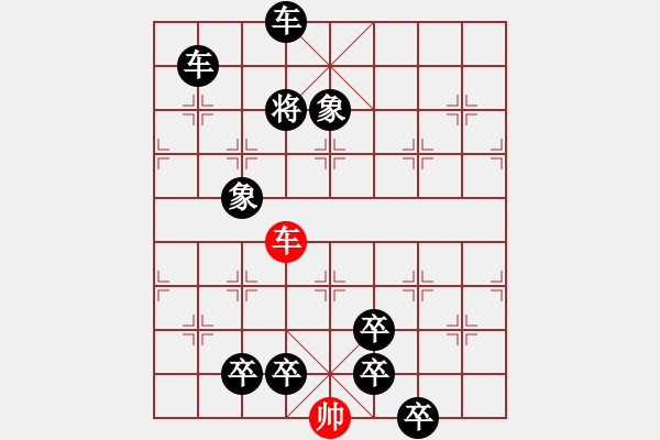 象棋棋譜圖片：?jiǎn)诬嚽軐?39車勝 - 步數(shù)：39 