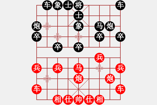 象棋棋譜圖片：屏風(fēng)馬應(yīng)中炮橫車進(jìn)中兵（黑勝） - 步數(shù)：20 