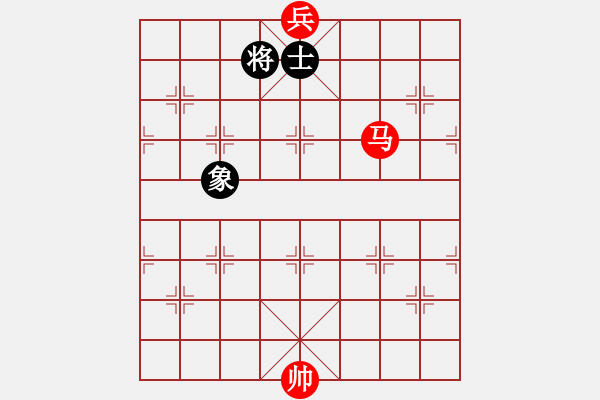 象棋棋譜圖片：第10局 馬底兵勝單士象4（黑先行）（紅先勝） - 步數(shù)：0 