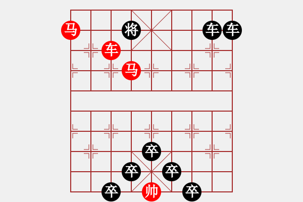 象棋棋譜圖片：《雅韻齋》【 三陽(yáng)開泰 】 秦 臻 擬局 - 步數(shù)：10 