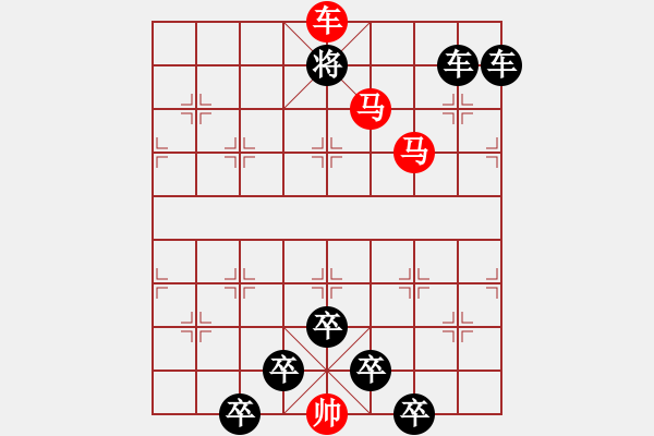 象棋棋譜圖片：《雅韻齋》【 三陽(yáng)開泰 】 秦 臻 擬局 - 步數(shù)：33 