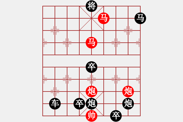 象棋棋譜圖片：28【 帥 令 4 軍 】 秦 臻 擬局 - 步數(shù)：40 