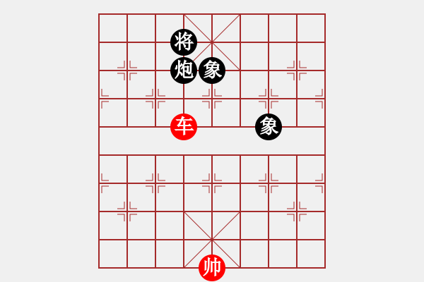 象棋棋譜圖片：車底兵巧勝單炮士象全（黃大昌著作） - 步數(shù)：10 