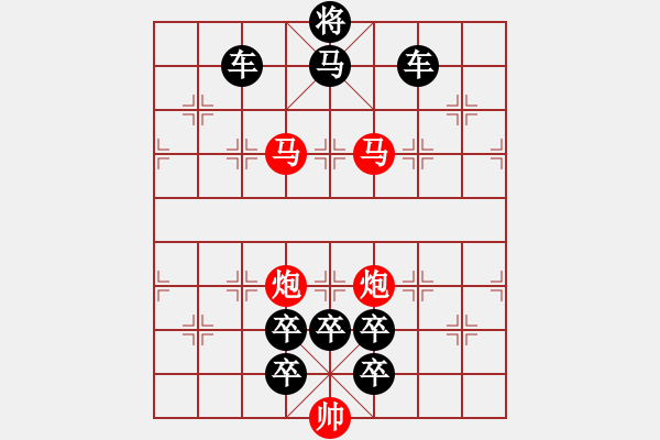 象棋棋譜圖片：【只動(dòng)雙馬】馬不停蹄 16（朱鶴洲 擬局 時(shí)鑫 改編）左右子對(duì)稱 連將勝 - 步數(shù)：0 