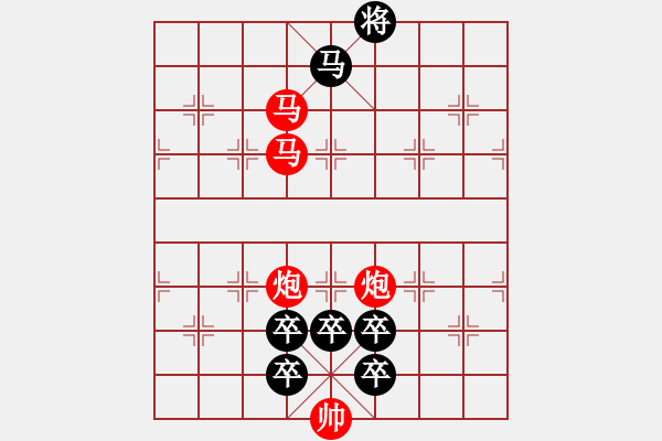 象棋棋譜圖片：【只動(dòng)雙馬】馬不停蹄 16（朱鶴洲 擬局 時(shí)鑫 改編）左右子對(duì)稱 連將勝 - 步數(shù)：10 