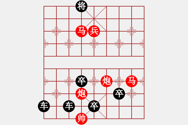 象棋棋譜圖片：【中國象棋排局欣賞】鼠年順發(fā)01-36（時鑫 試擬） - 步數(shù)：60 