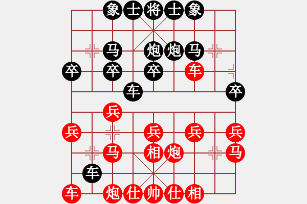 象棋棋譜圖片：相識是緣[308785870] -VS- 橫才俊儒[292832991] - 步數(shù)：20 