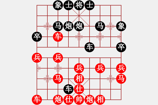 象棋棋譜圖片：相識是緣[308785870] -VS- 橫才俊儒[292832991] - 步數(shù)：30 