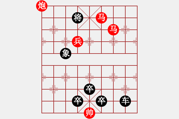 象棋棋譜圖片：迷轉(zhuǎn)九宮 - 步數(shù)：30 