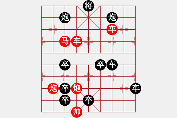 象棋棋譜圖片：《雅韻齋》★帥令六軍★ 26 秦 臻 擬局 - 步數(shù)：10 