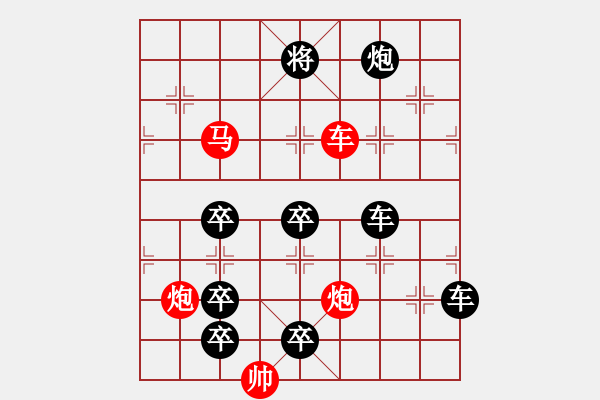 象棋棋譜圖片：《雅韻齋》★帥令六軍★ 26 秦 臻 擬局 - 步數(shù)：20 