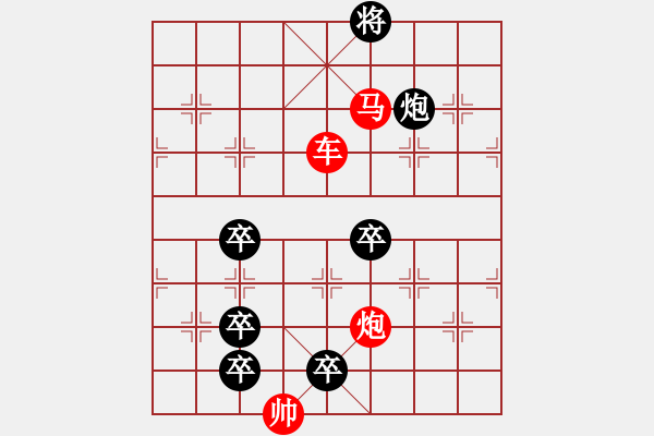 象棋棋譜圖片：《雅韻齋》★帥令六軍★ 26 秦 臻 擬局 - 步數(shù)：50 