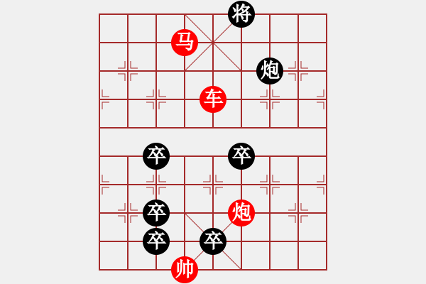 象棋棋譜圖片：《雅韻齋》★帥令六軍★ 26 秦 臻 擬局 - 步數(shù)：51 