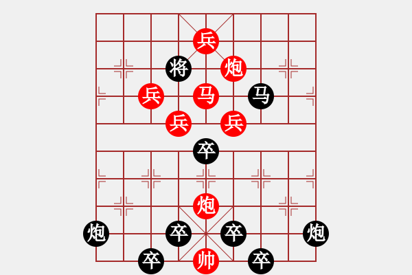 象棋棋譜圖片：《雅韻齋》【 悶銜酒杯吞日月 閑擬棋局運乾坤 】 秦 臻 擬局 - 步數(shù)：0 