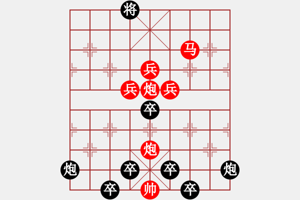 象棋棋譜圖片：《雅韻齋》【 悶銜酒杯吞日月 閑擬棋局運乾坤 】 秦 臻 擬局 - 步數(shù)：10 