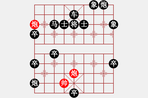 象棋棋谱图片：二炮雄風 33冷勝 - 步数：10 