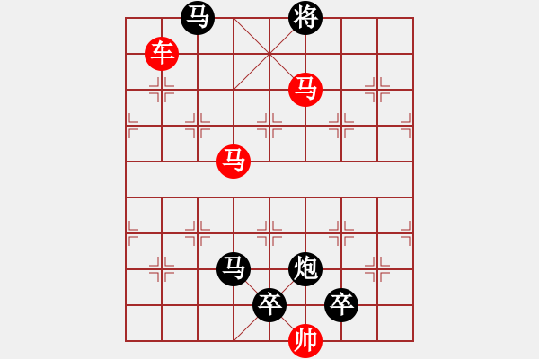 象棋棋譜圖片：《雅韻齋》【 三陽(yáng)開(kāi)泰 】 秦 臻 擬局 - 步數(shù)：30 