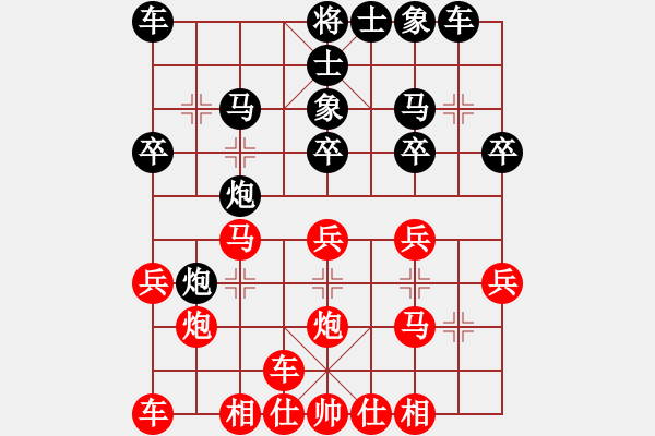 象棋棋譜圖片：橫才俊儒[292832991] -VS- 永遠(yuǎn)的你[1056365373] - 步數(shù)：20 