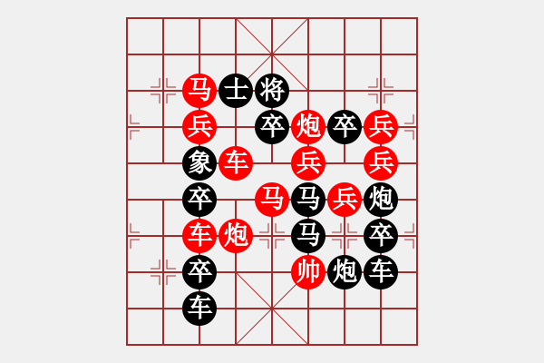 象棋棋譜圖片：26【 陽關(guān)漫道真如鐵 】 秦 臻 擬局 - 步數(shù)：0 