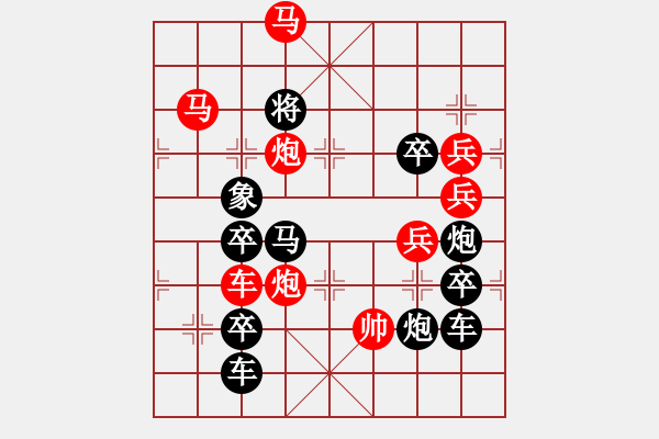 象棋棋譜圖片：26【 陽關(guān)漫道真如鐵 】 秦 臻 擬局 - 步數(shù)：30 