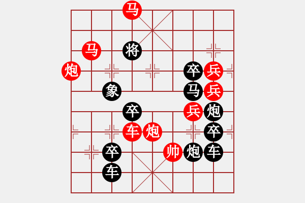 象棋棋譜圖片：26【 陽關(guān)漫道真如鐵 】 秦 臻 擬局 - 步數(shù)：40 