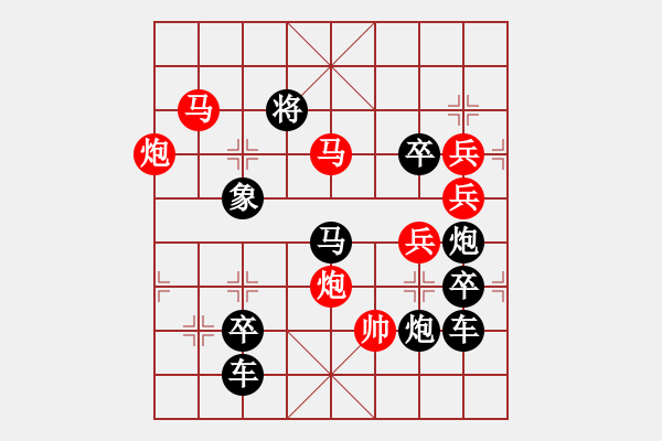 象棋棋譜圖片：26【 陽關(guān)漫道真如鐵 】 秦 臻 擬局 - 步數(shù)：50 