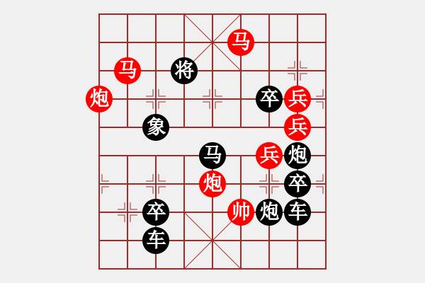 象棋棋譜圖片：26【 陽關(guān)漫道真如鐵 】 秦 臻 擬局 - 步數(shù)：51 