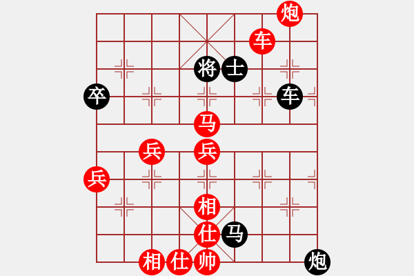 象棋棋譜圖片：奇瑞QQ[紅] -VS- 相逢[黑] - 步數(shù)：90 