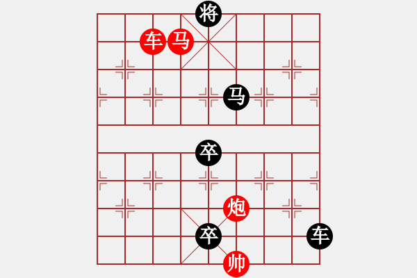 象棋棋譜圖片：《雅韻齋》【 三陽開泰 】 秦 臻 擬局 - 步數(shù)：40 