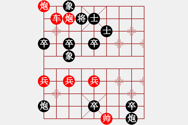 象棋棋谱图片：夹车炮11（思考题） - 步数：0 